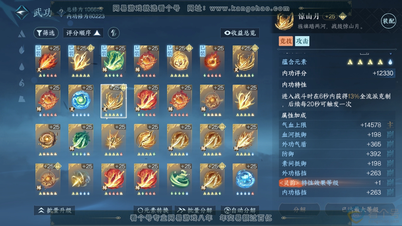 NSH313443逆水寒手游账号详情图41 NSH313443逆水寒手游账号详情图41