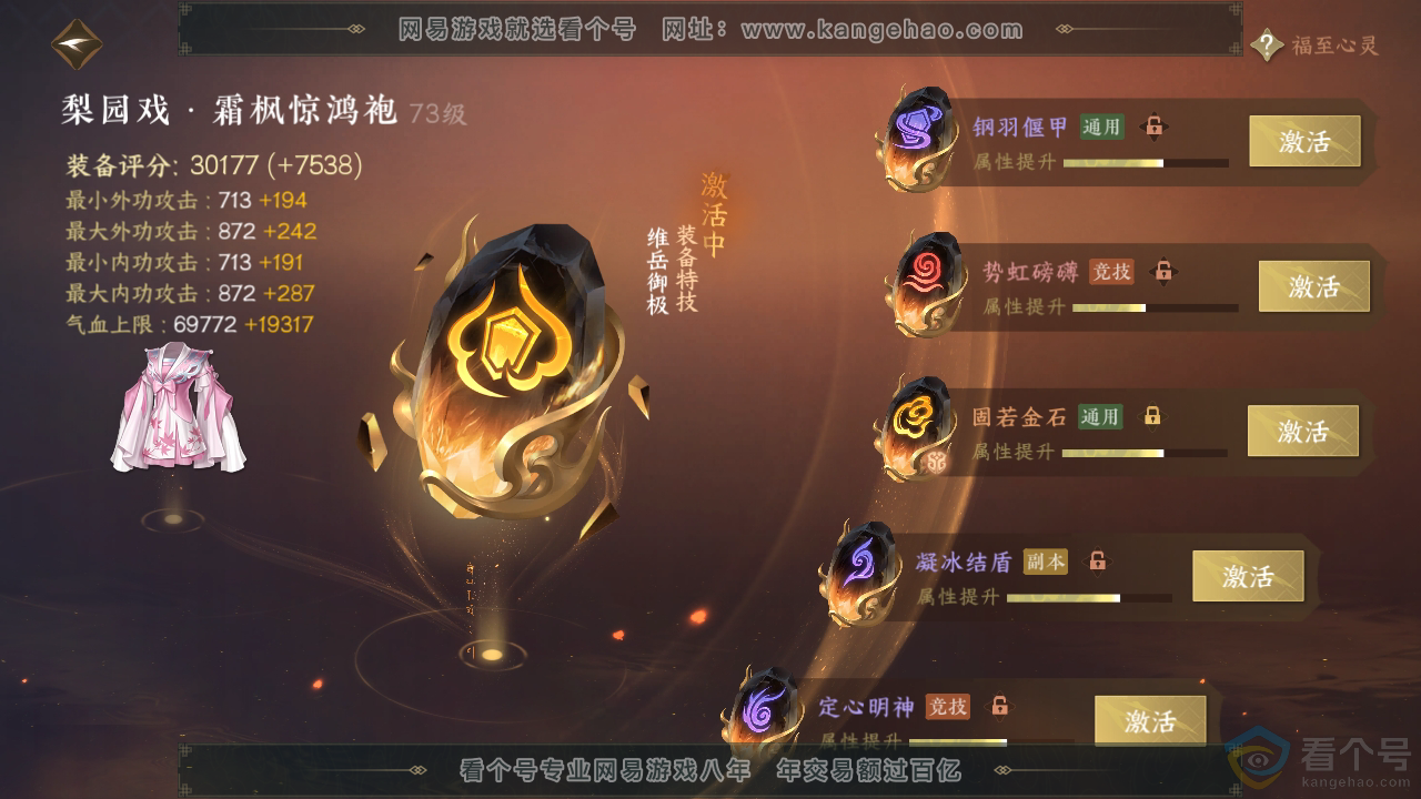 NSH313443逆水寒手游账号详情图48 NSH313443逆水寒手游账号详情图48