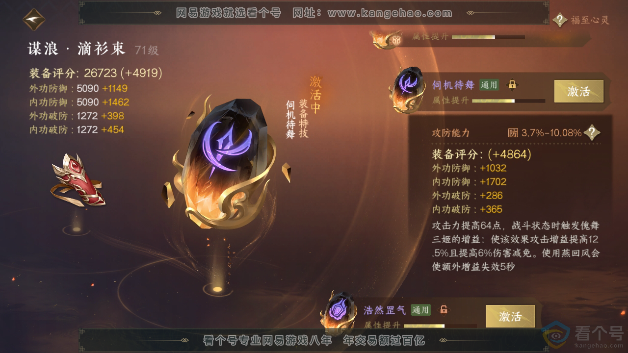 NSH313443逆水寒手游账号详情图47 NSH313443逆水寒手游账号详情图47