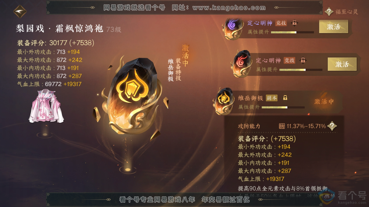 NSH313443逆水寒手游账号详情图49 NSH313443逆水寒手游账号详情图49