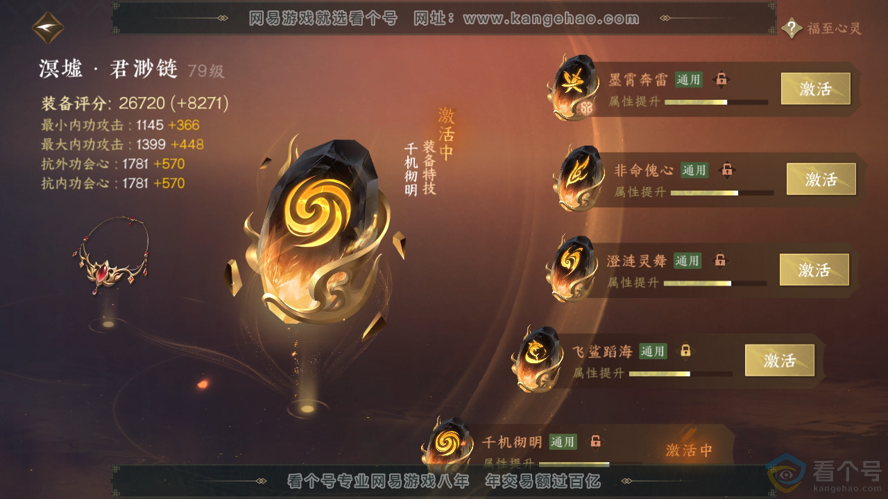 NSH313443逆水寒手游账号详情图54 NSH313443逆水寒手游账号详情图54