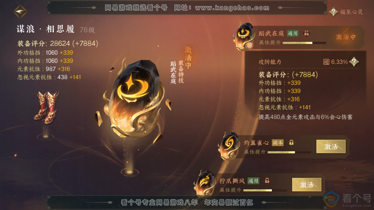 NSH313443逆水寒手游账号详情图52 NSH313443逆水寒手游账号详情图52