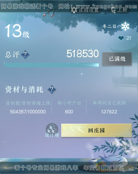 NSH313443逆水寒手游账号详情图56 NSH313443逆水寒手游账号详情图56