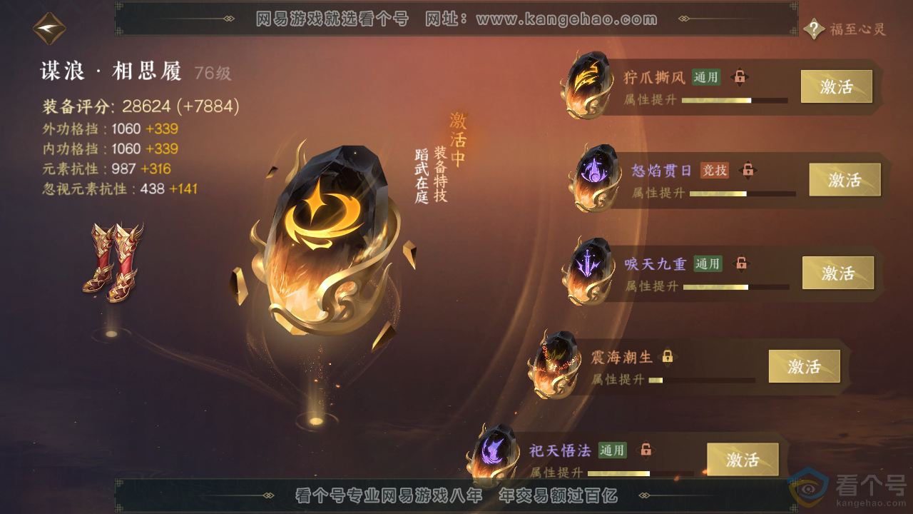NSH313443逆水寒手游账号详情图53 NSH313443逆水寒手游账号详情图53