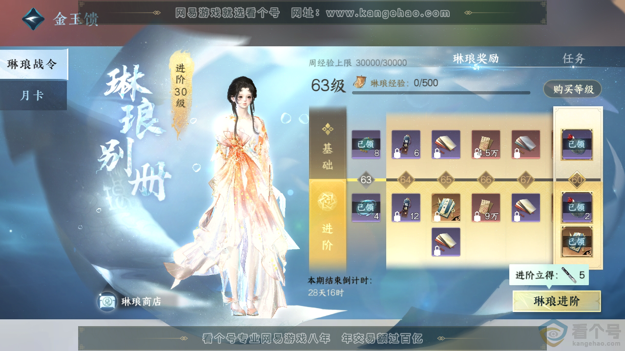 NSH313443逆水寒手游账号详情图57 NSH313443逆水寒手游账号详情图57