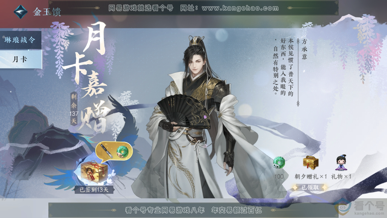 NSH313443逆水寒手游账号详情图58 NSH313443逆水寒手游账号详情图58