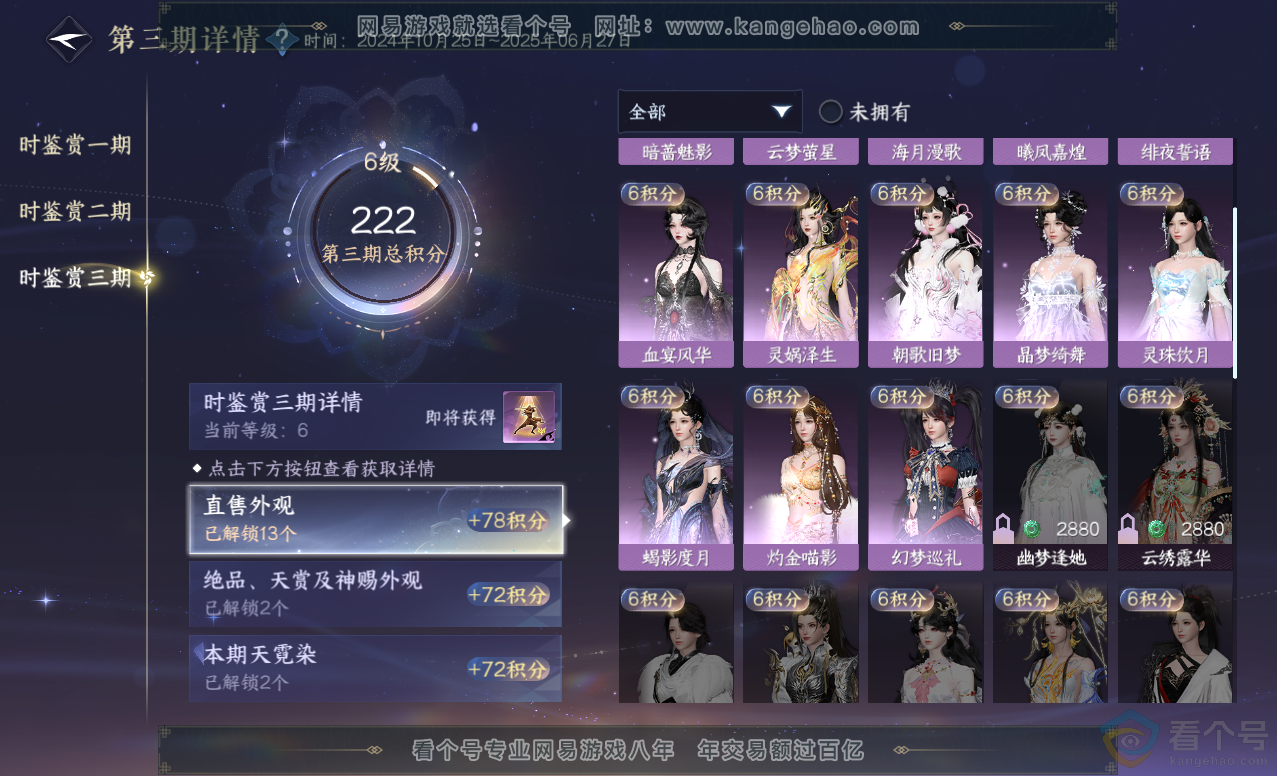 NSH313445逆水寒手游账号详情图17 NSH313445逆水寒手游账号详情图17