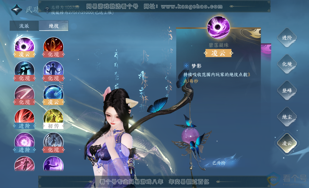NSH313445逆水寒手游账号详情图20 NSH313445逆水寒手游账号详情图20