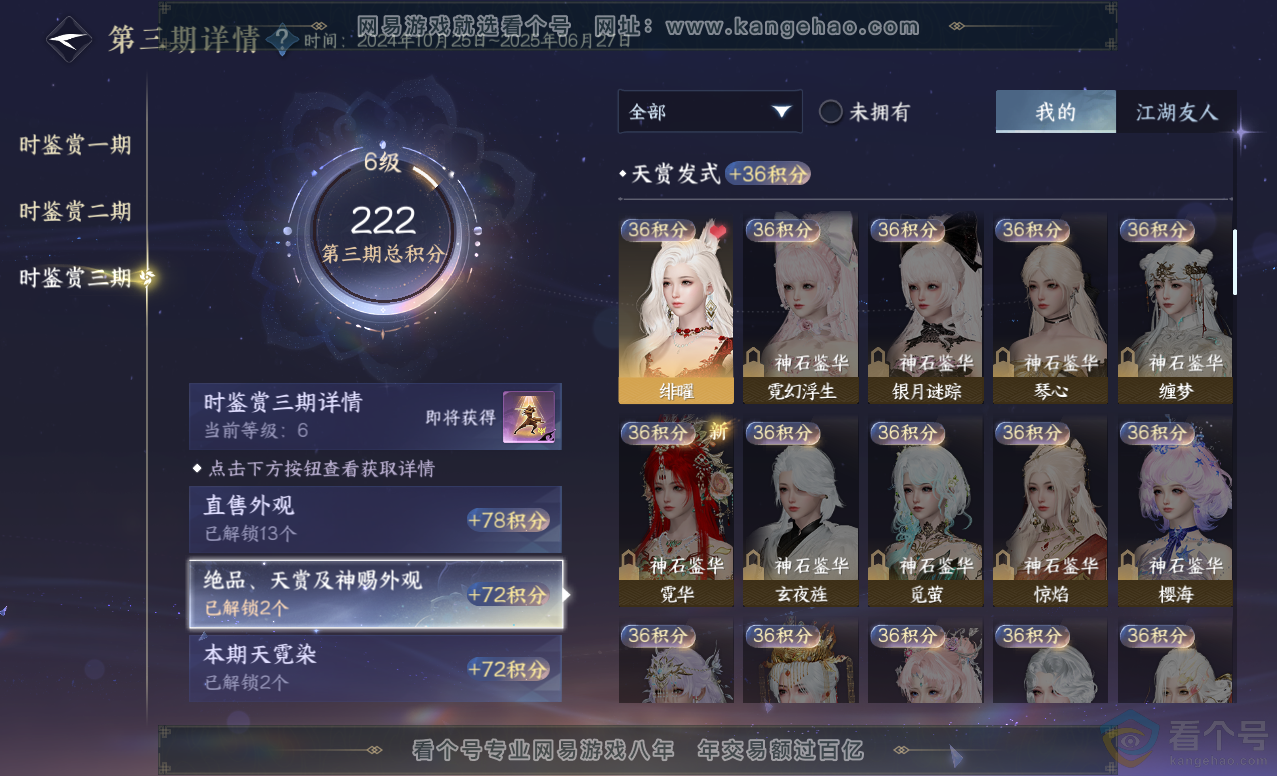 NSH313445逆水寒手游账号详情图18 NSH313445逆水寒手游账号详情图18