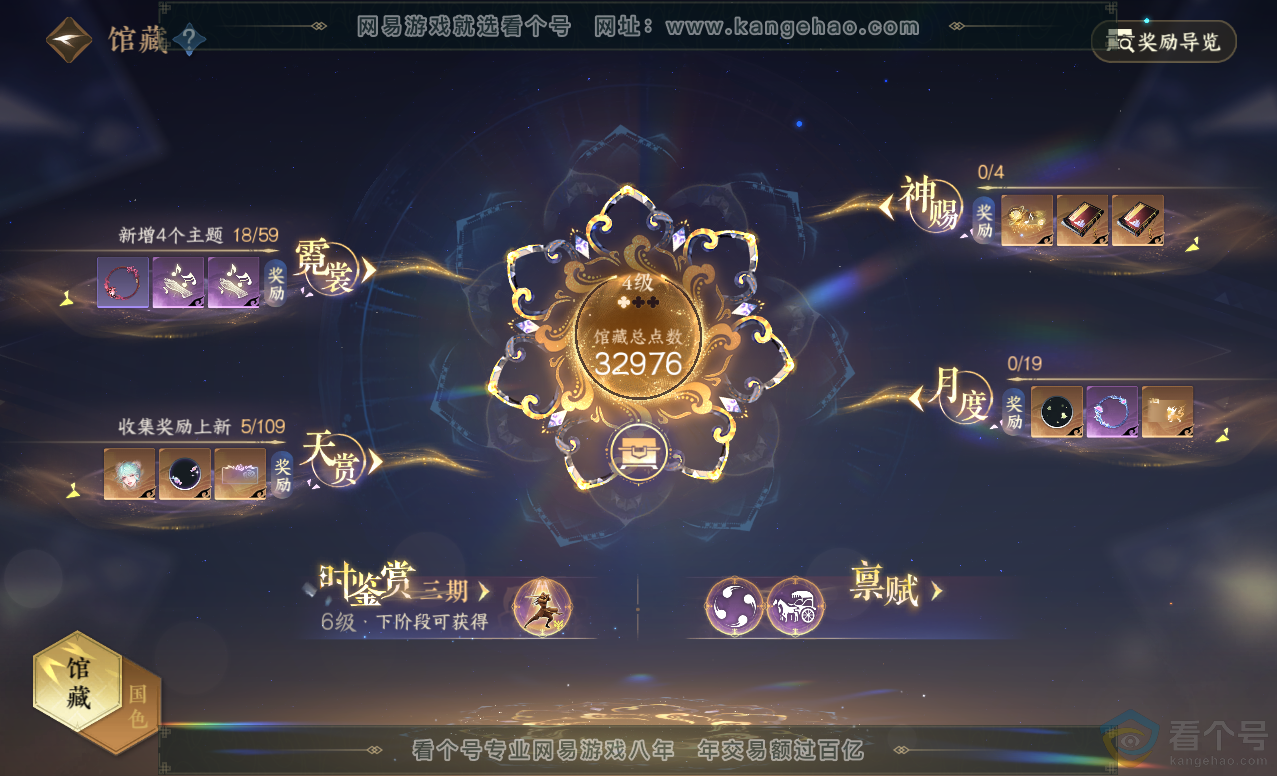 NSH313445逆水寒手游账号详情图7 NSH313445逆水寒手游账号详情图7