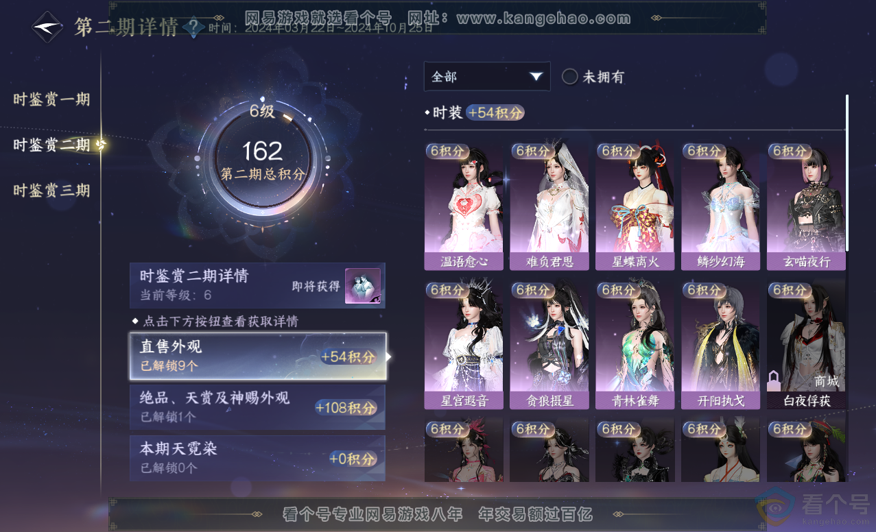 NSH313445逆水寒手游账号详情图14 NSH313445逆水寒手游账号详情图14