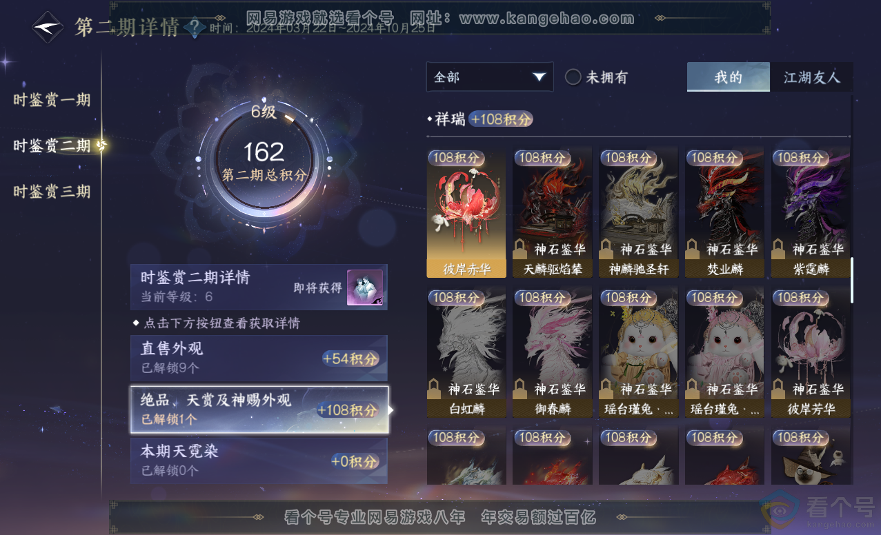 NSH313445逆水寒手游账号详情图15 NSH313445逆水寒手游账号详情图15
