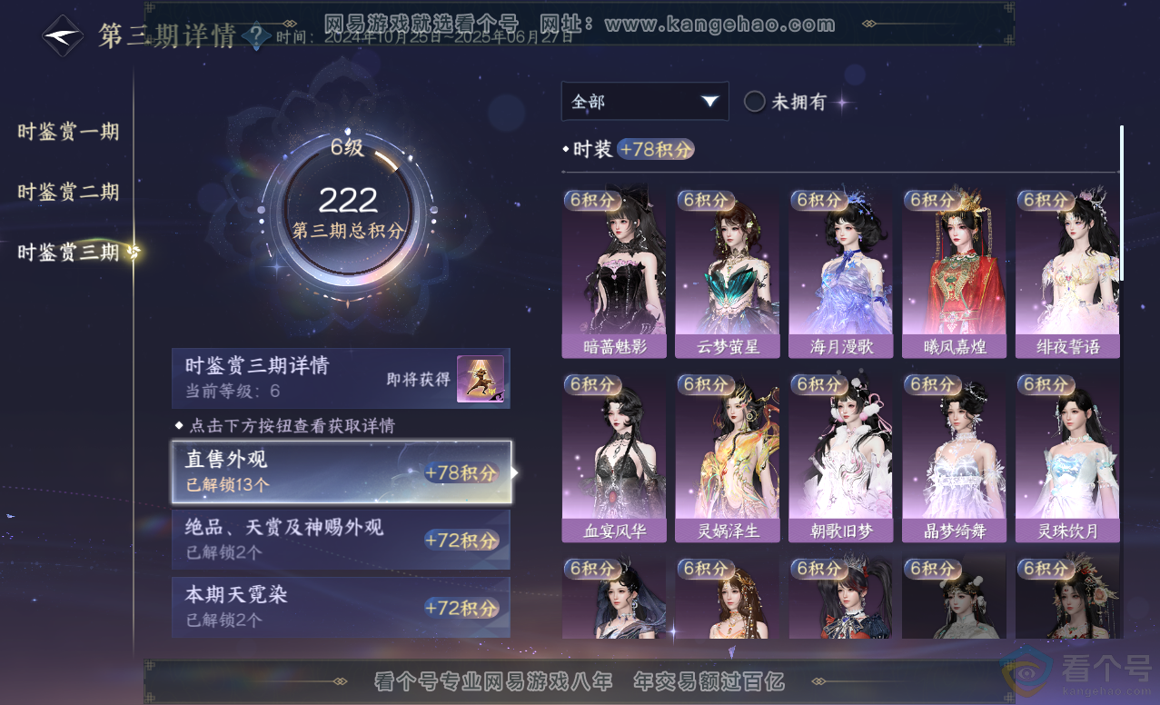 NSH313445逆水寒手游账号详情图16 NSH313445逆水寒手游账号详情图16