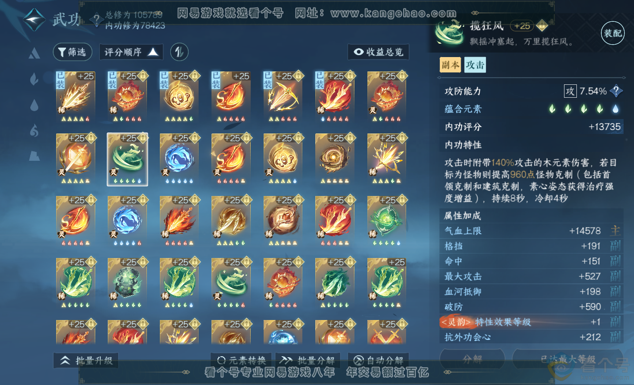 NSH313445逆水寒手游账号详情图33 NSH313445逆水寒手游账号详情图33