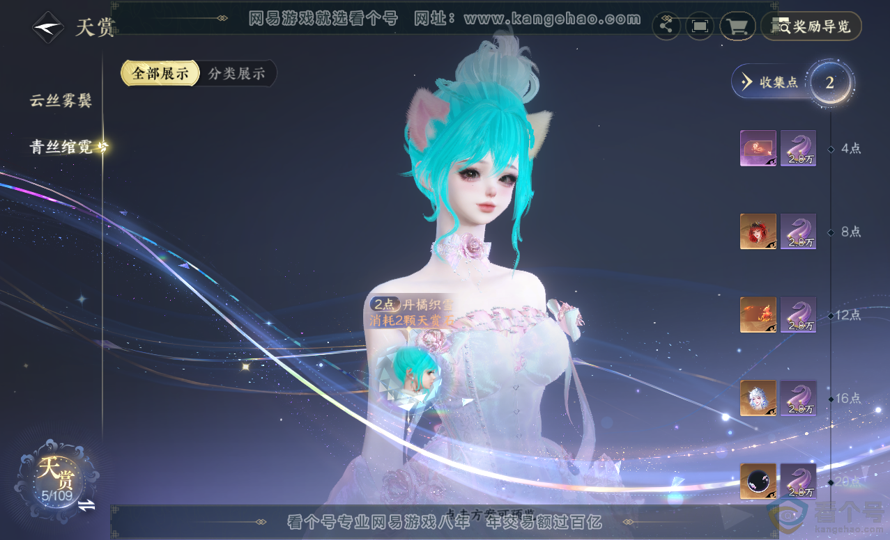 NSH313445逆水寒手游账号详情图9 NSH313445逆水寒手游账号详情图9