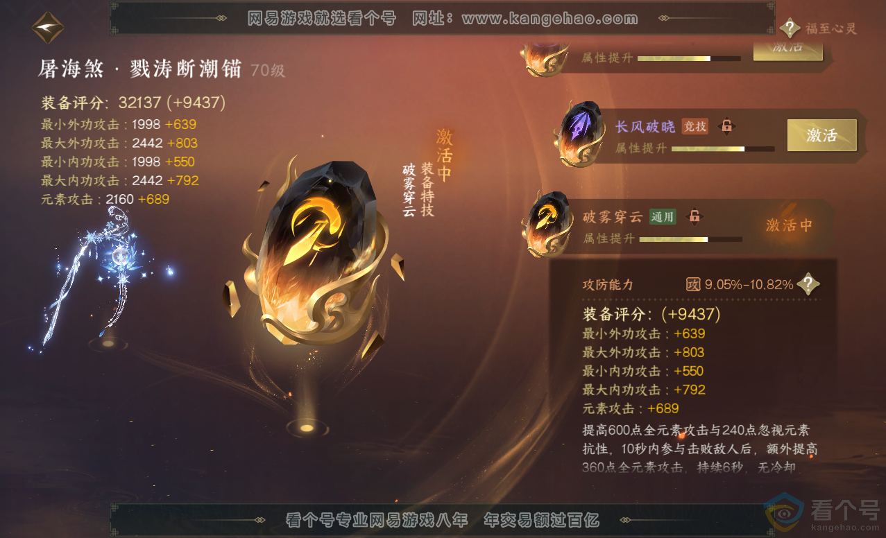 NSH313445逆水寒手游账号详情图37 NSH313445逆水寒手游账号详情图37