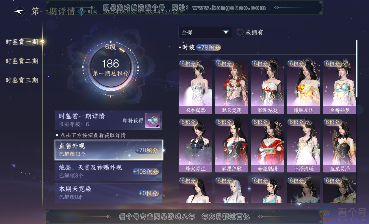 NSH313445逆水寒手游账号详情图10 NSH313445逆水寒手游账号详情图10
