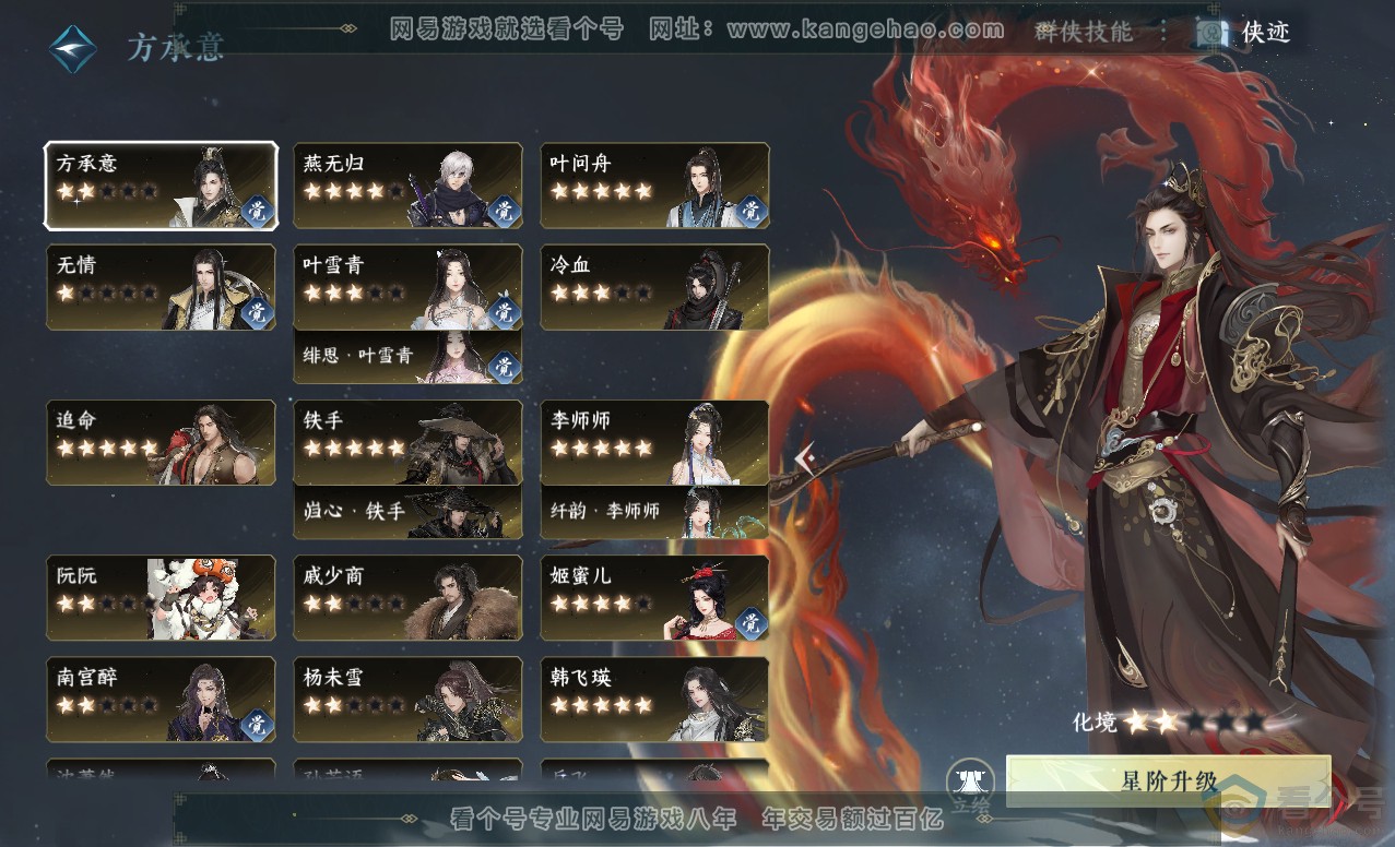 NSH313445逆水寒手游账号详情图43 NSH313445逆水寒手游账号详情图43