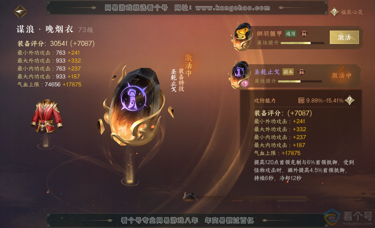NSH313445逆水寒手游账号详情图39 NSH313445逆水寒手游账号详情图39