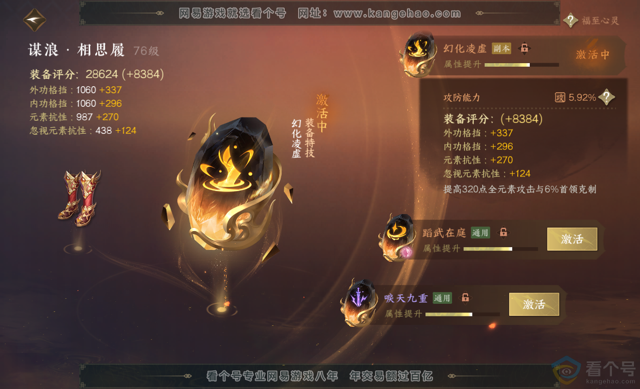 NSH313445逆水寒手游账号详情图41 NSH313445逆水寒手游账号详情图41