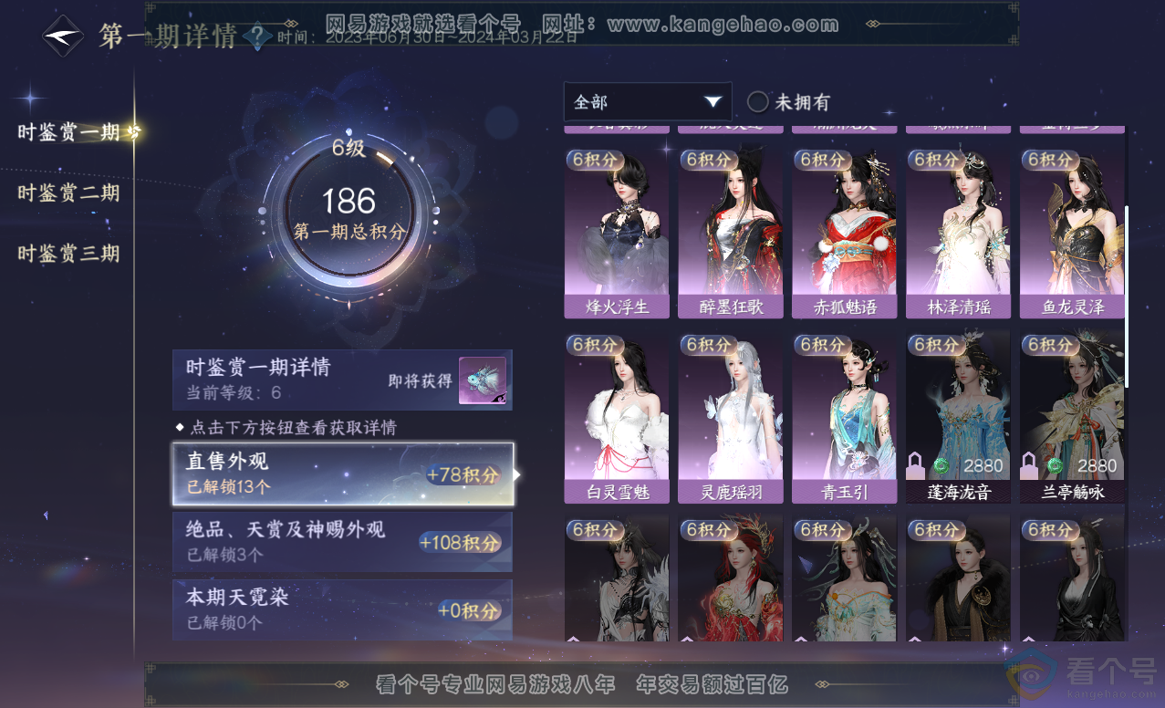 NSH313445逆水寒手游账号详情图11 NSH313445逆水寒手游账号详情图11