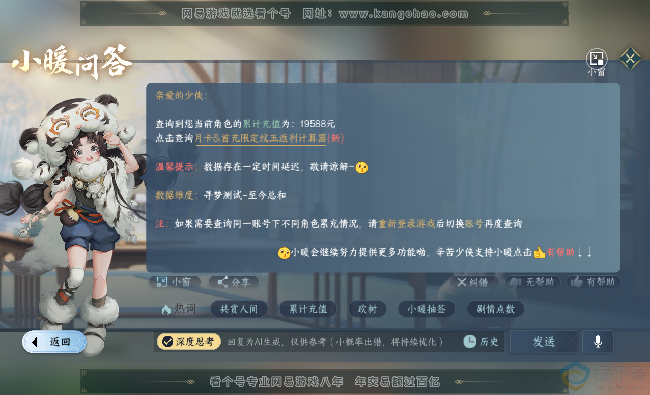 NSH313445逆水寒手游账号详情图47 NSH313445逆水寒手游账号详情图47
