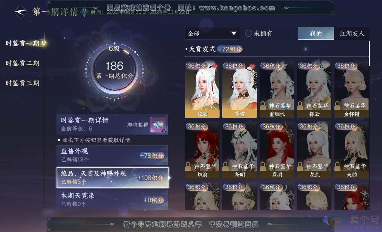 NSH313445逆水寒手游账号详情图12 NSH313445逆水寒手游账号详情图12