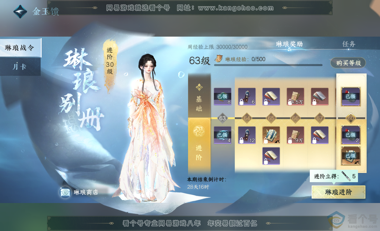 NSH313445逆水寒手游账号详情图45 NSH313445逆水寒手游账号详情图45