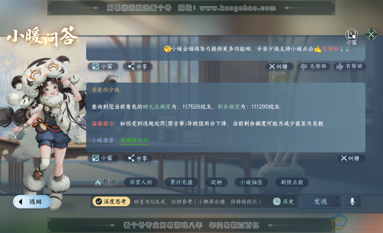 NSH313445逆水寒手游账号详情图48 NSH313445逆水寒手游账号详情图48