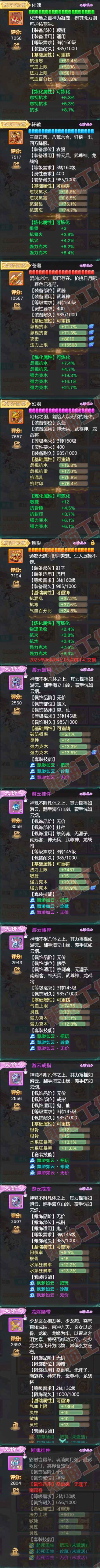 F6781大话西游账号详情图4 F6781大话西游账号详情图4