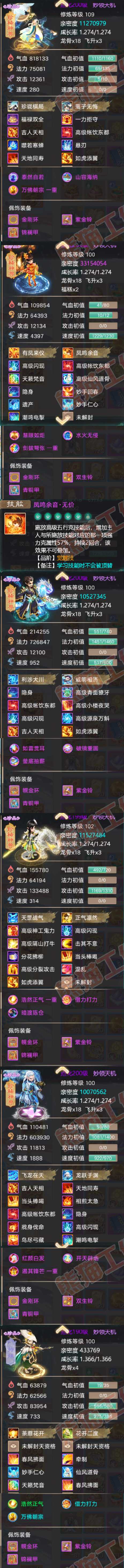 F6781大话西游账号详情图5 F6781大话西游账号详情图5