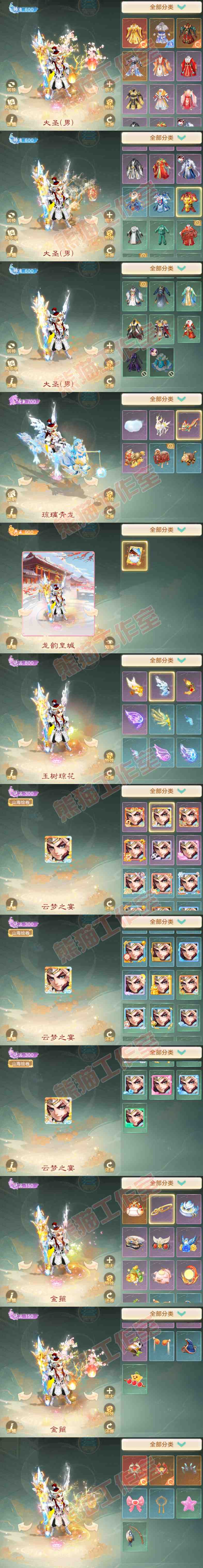 F6781大话西游账号详情图9 F6781大话西游账号详情图9