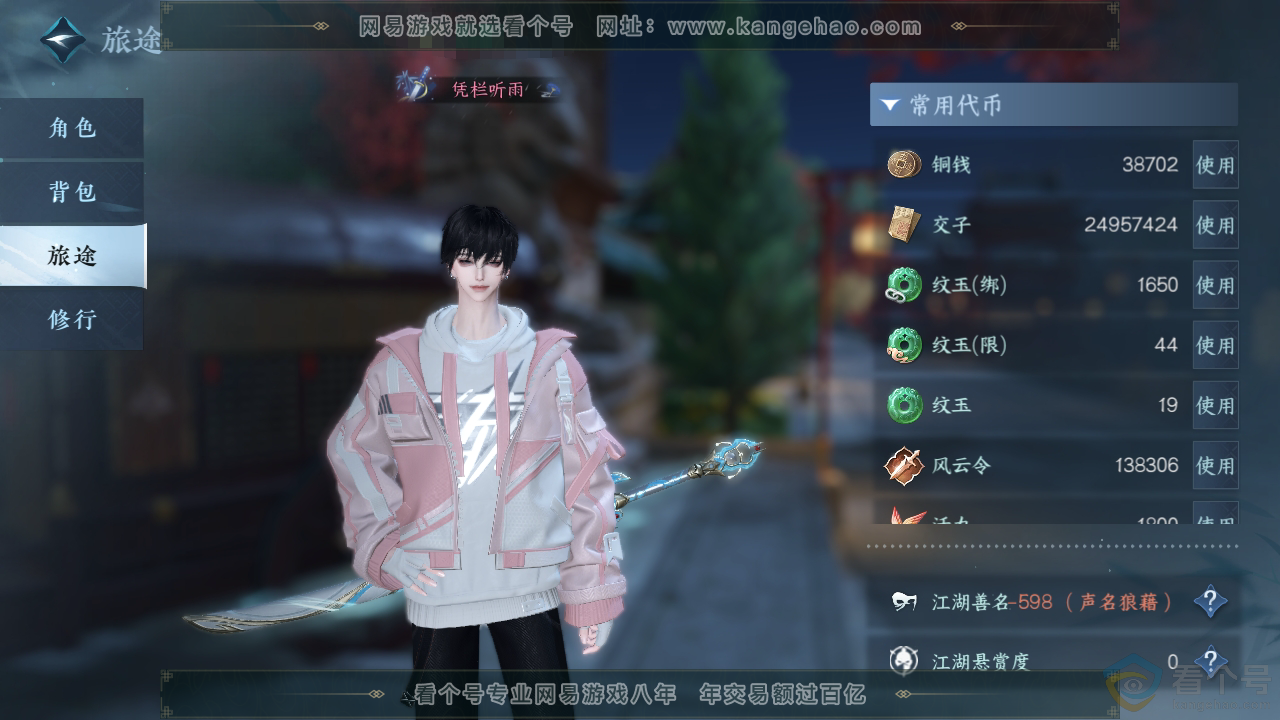 NSH313448逆水寒手游账号详情图5 NSH313448逆水寒手游账号详情图5