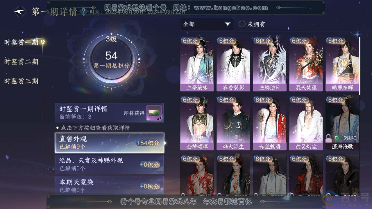 NSH313448逆水寒手游账号详情图19 NSH313448逆水寒手游账号详情图19