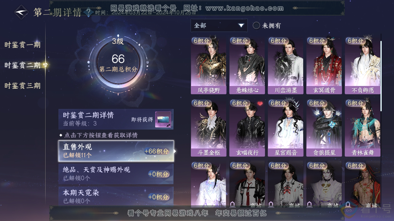 NSH313448逆水寒手游账号详情图20 NSH313448逆水寒手游账号详情图20