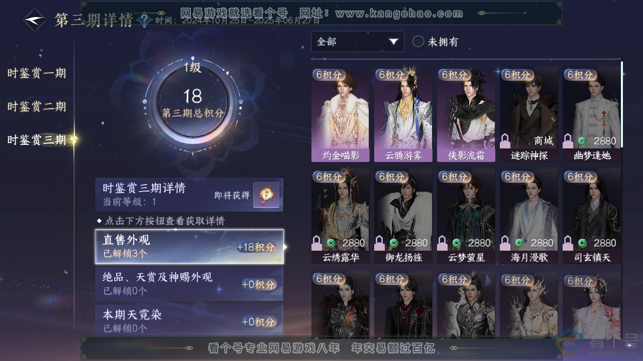 NSH313448逆水寒手游账号详情图21 NSH313448逆水寒手游账号详情图21