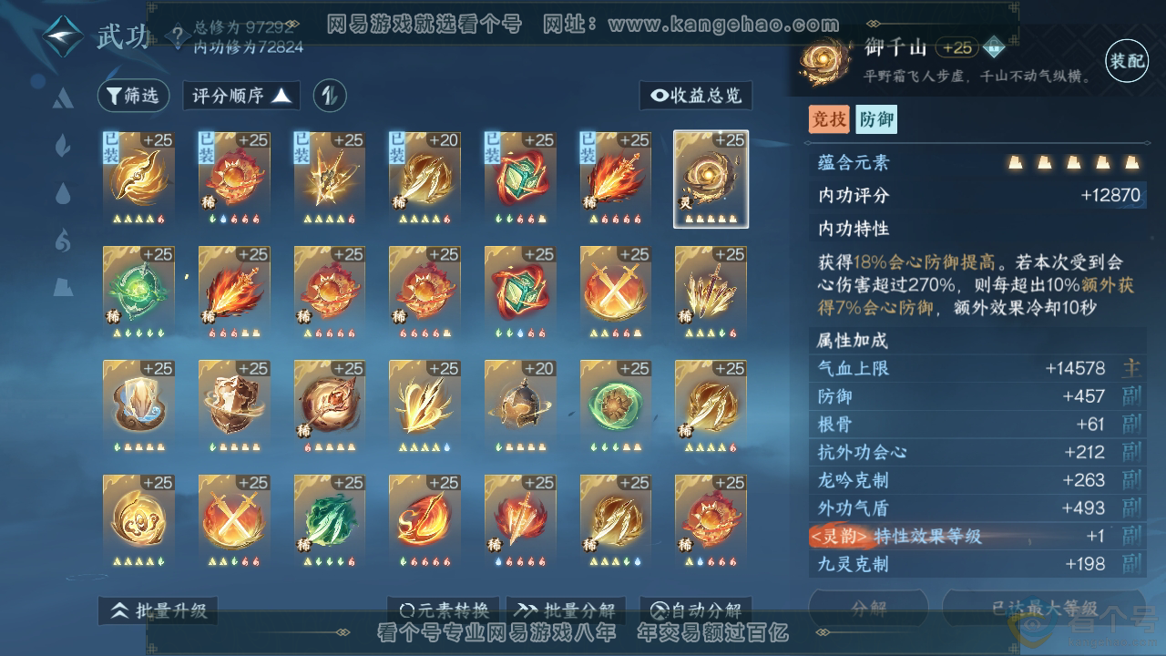 NSH313448逆水寒手游账号详情图26 NSH313448逆水寒手游账号详情图26