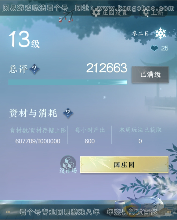 NSH313448逆水寒手游账号详情图31 NSH313448逆水寒手游账号详情图31