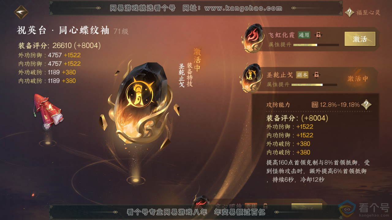 NSH313448逆水寒手游账号详情图28 NSH313448逆水寒手游账号详情图28