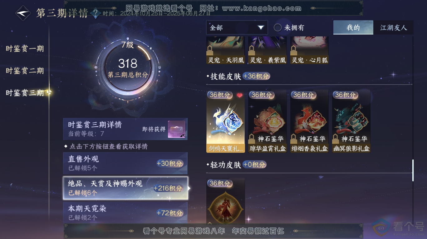NSH313449逆水寒手游账号详情图11 NSH313449逆水寒手游账号详情图11