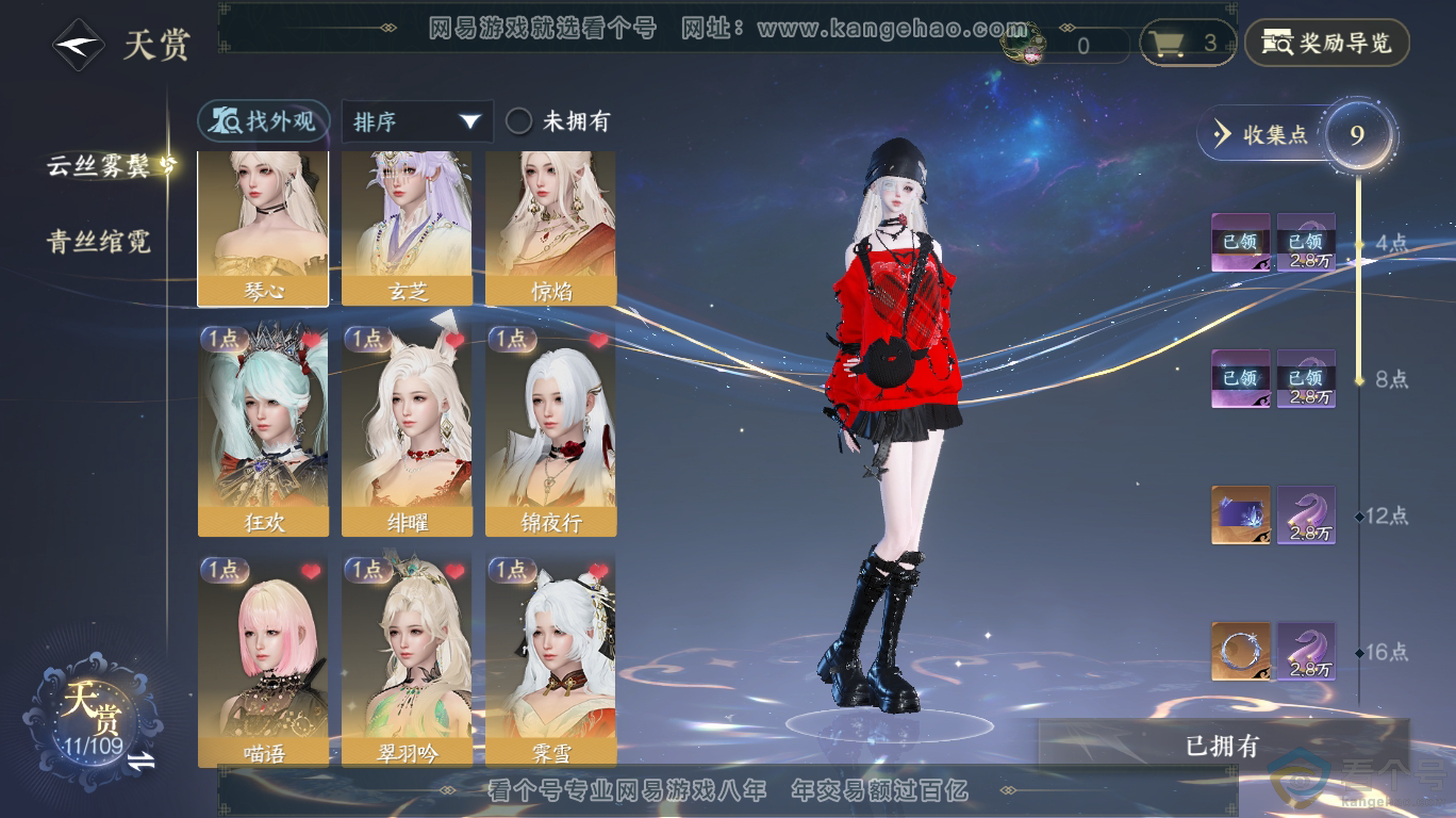 NSH313449逆水寒手游账号详情图8 NSH313449逆水寒手游账号详情图8