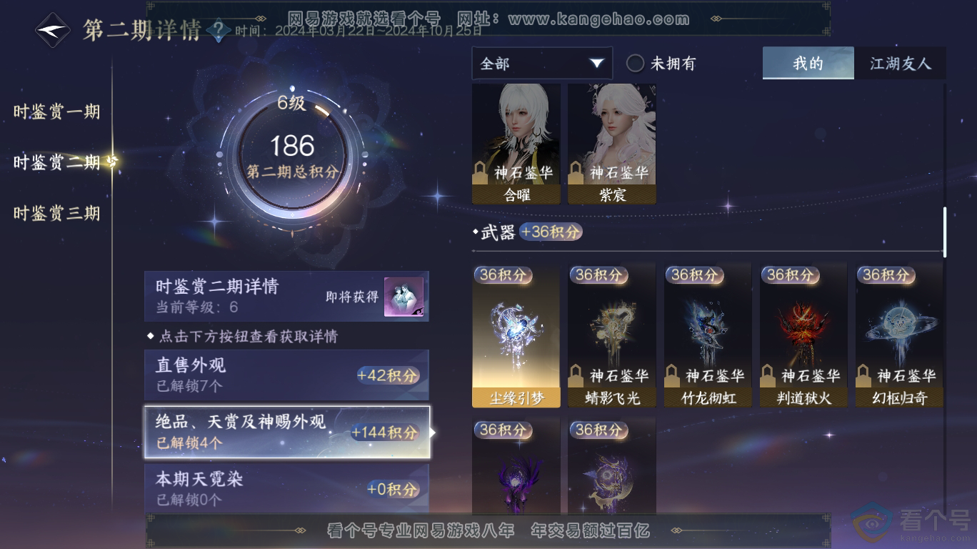 NSH313449逆水寒手游账号详情图10 NSH313449逆水寒手游账号详情图10
