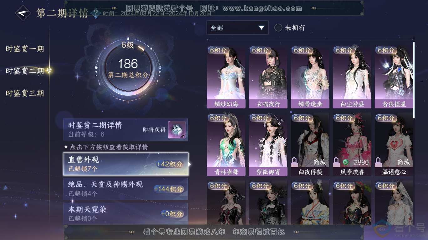 NSH313449逆水寒手游账号详情图13 NSH313449逆水寒手游账号详情图13