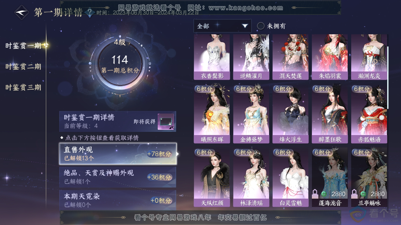 NSH313449逆水寒手游账号详情图12 NSH313449逆水寒手游账号详情图12