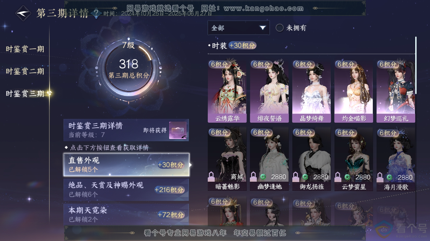 NSH313449逆水寒手游账号详情图14 NSH313449逆水寒手游账号详情图14