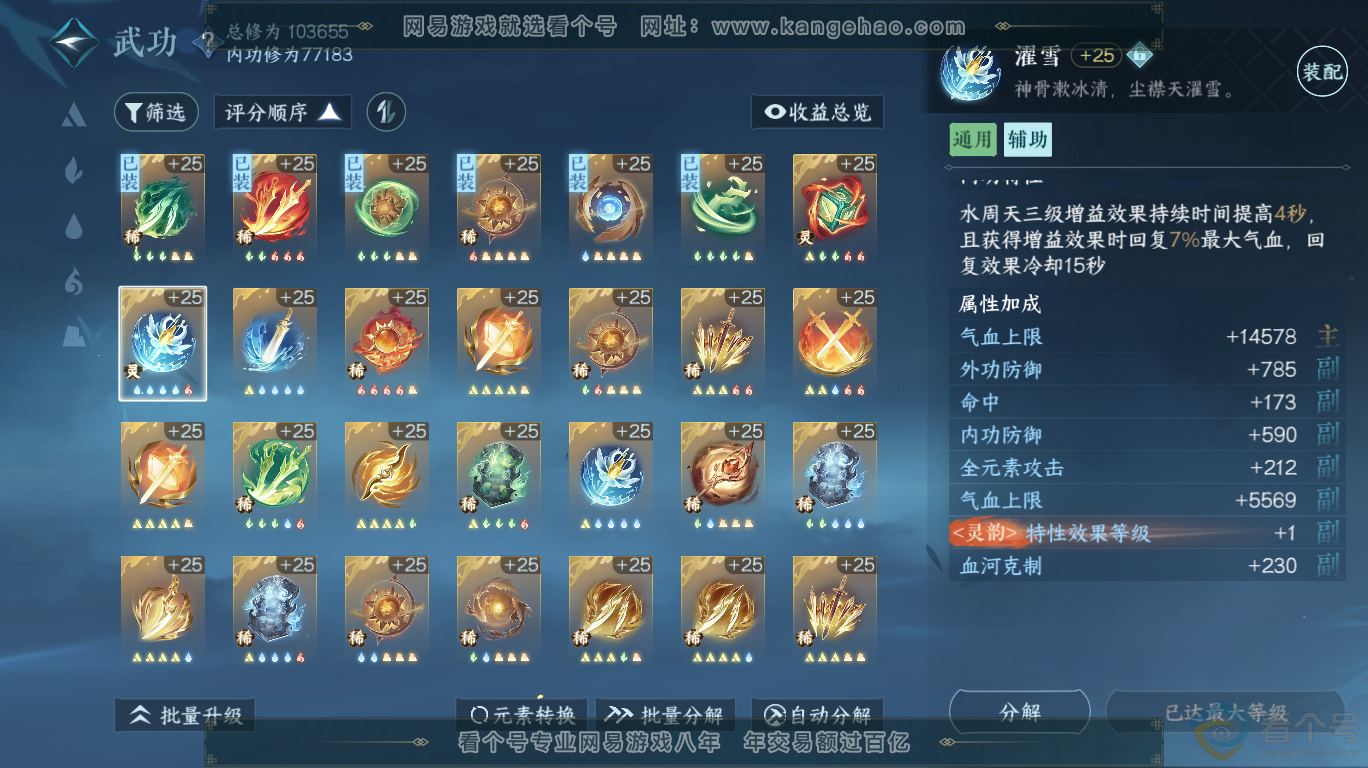 NSH313449逆水寒手游账号详情图17 NSH313449逆水寒手游账号详情图17