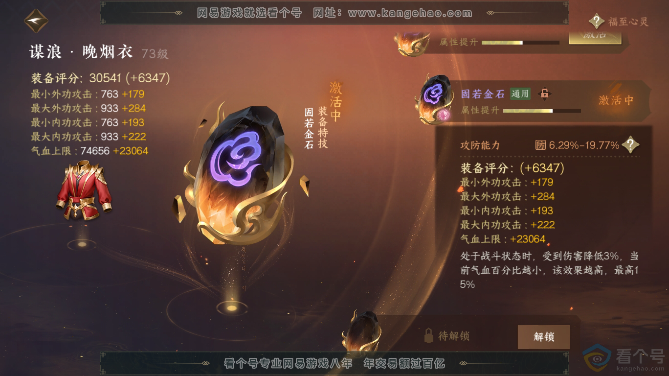 NSH313449逆水寒手游账号详情图20 NSH313449逆水寒手游账号详情图20