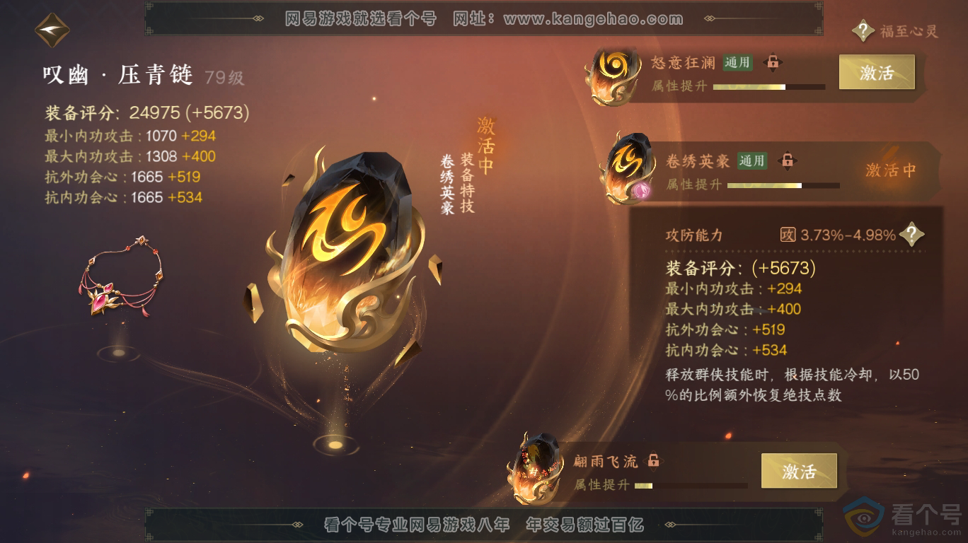 NSH313449逆水寒手游账号详情图23 NSH313449逆水寒手游账号详情图23