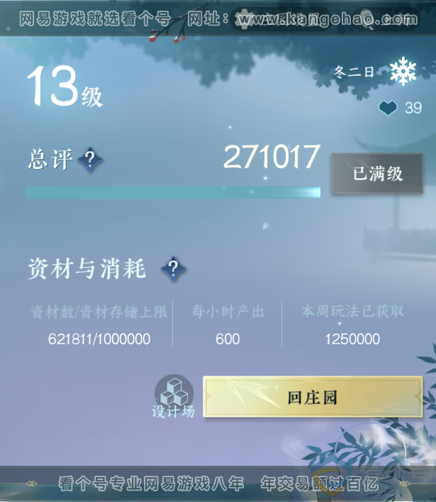 NSH313449逆水寒手游账号详情图26 NSH313449逆水寒手游账号详情图26