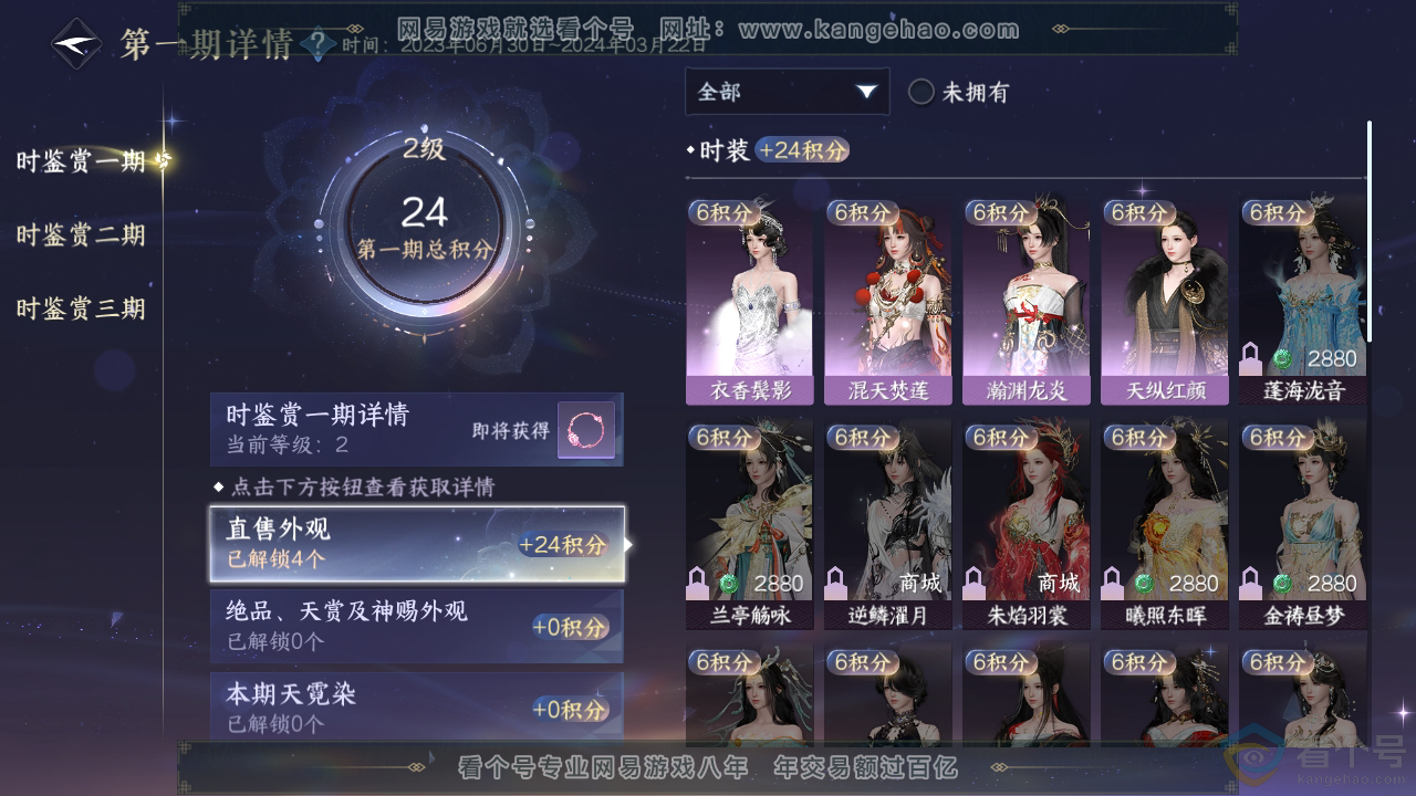 NSH313450逆水寒手游账号详情图7 NSH313450逆水寒手游账号详情图7